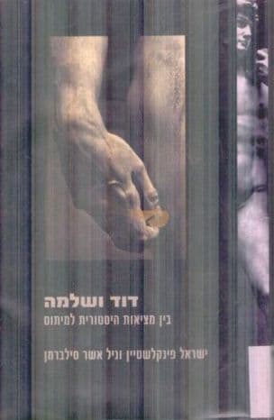 דוד ושלמה : בין מציאות היסטורית למיתוס