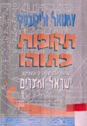 תקופות בתוהו