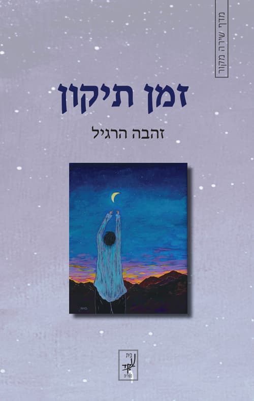 זמן תיקון