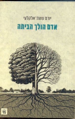 אדם הולך הביתה