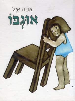 אוגבו