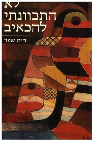 לא התכוונתי להכאיב