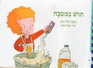 תוש במטבח ; תוש ומלכדת הדינוזאורים ; תוש והכדור המעופף ; תוש והתפוח הענק(5)