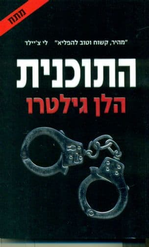 התוכנית