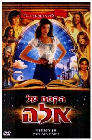 הקסם של אלה