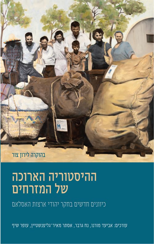 ההיסטוריה הארוכה של המזרחים