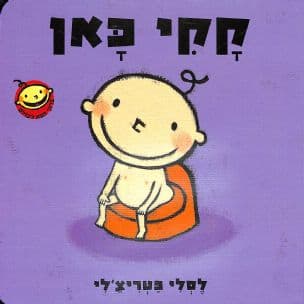 קקי כאן