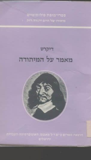 מאמר על המיתודה