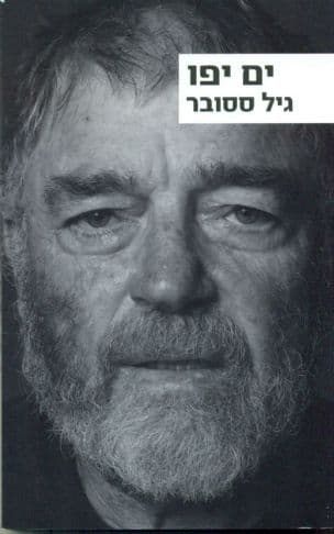 ים יפו