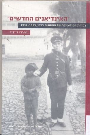 "האינדיאנים החדשים" - צמיחת הפוליטיקה של ההמונים בפרו, 1932-1895