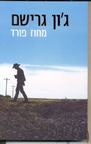 מחוז פורד : סיפורים