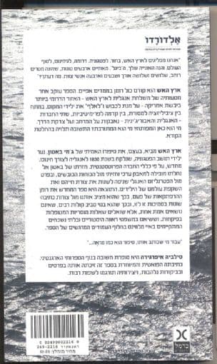 ארץ האש