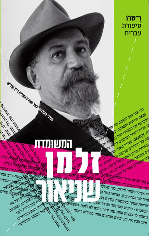 המשומדת - די משומדתטע