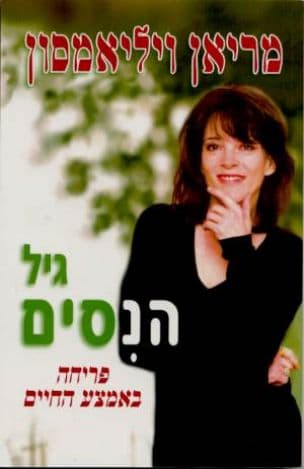 גיל הנסים : פריחה באמצע החיים