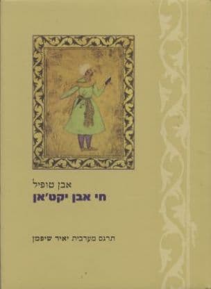 חי אבן יקט'אן