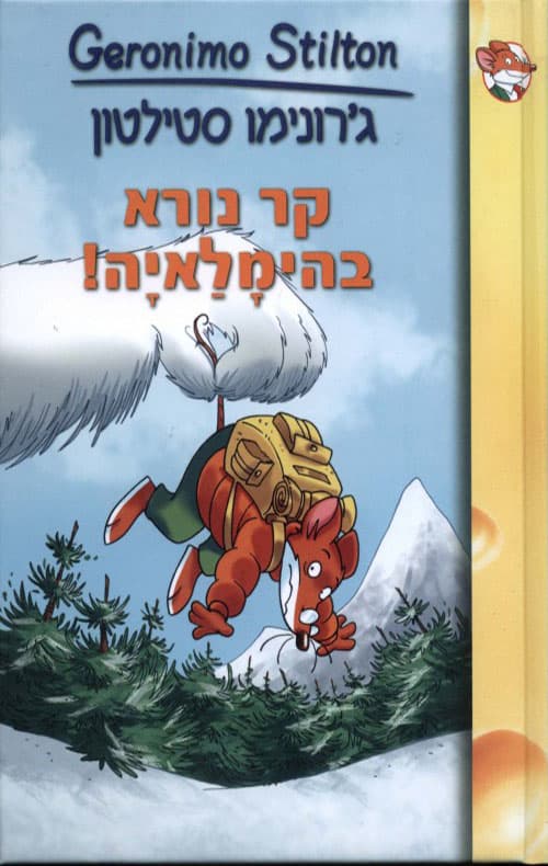 ג'. סטילטון 11 - קר נורא בהימלאיה!