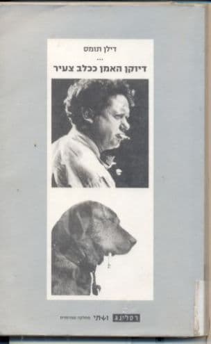 דיוקן האמן ככלב צעיר