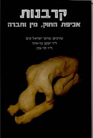קרבנות: אכיפת החוק, מין וחברה