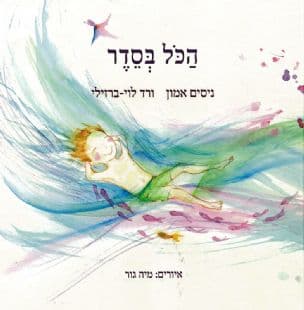 הכל בסדר