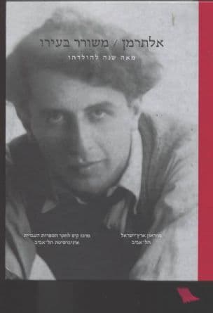 אלתרמן - משורר בעירו : מאה שנה להולדתו