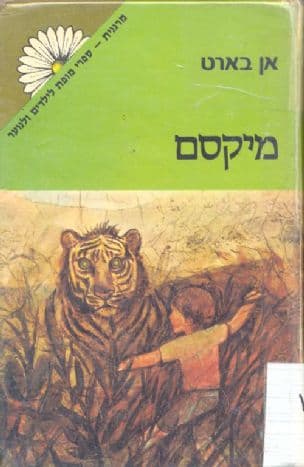 מקסם