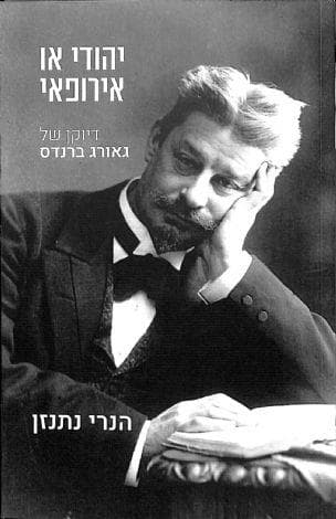 יהודי או אירופאי : דיוקנו של גאורג ברנדס