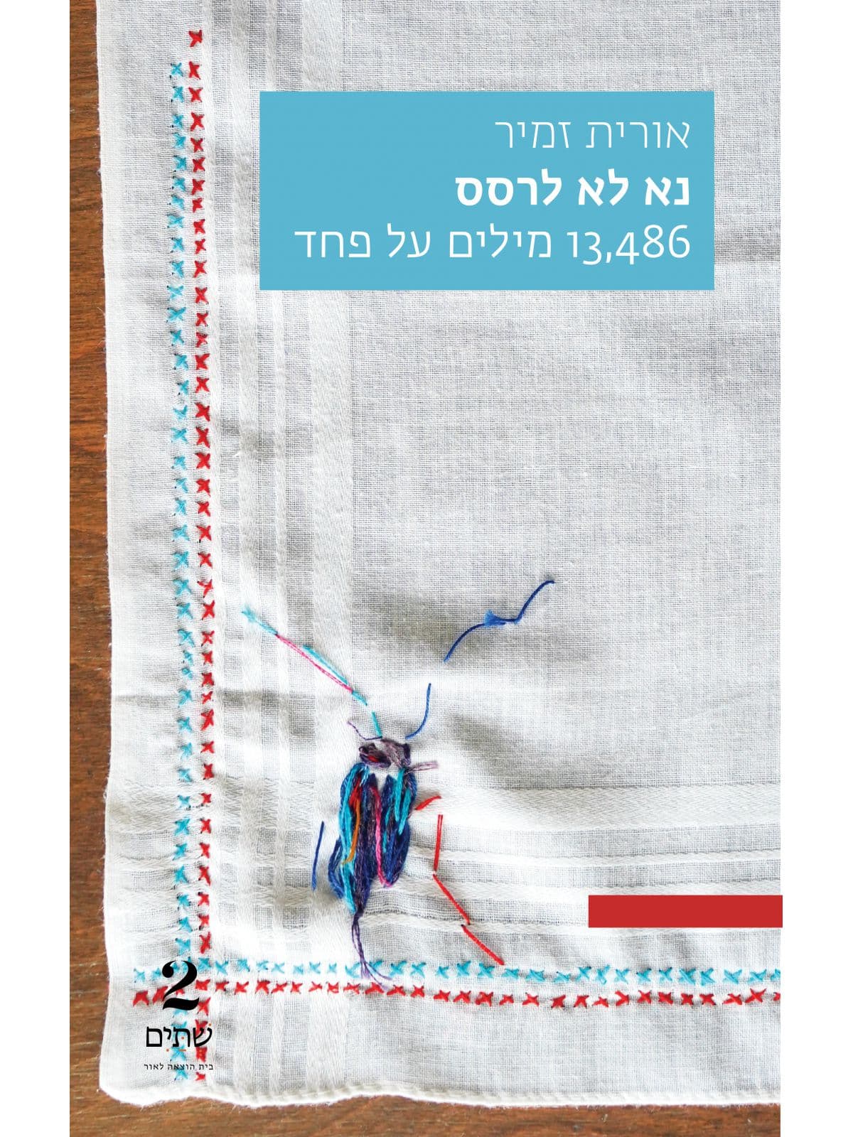 נא לא לרסס