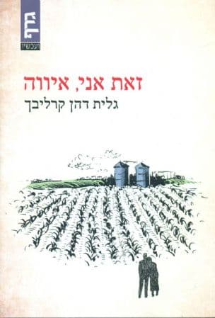 זאת אני, איווה