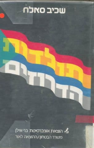 תולדות הדרוזים