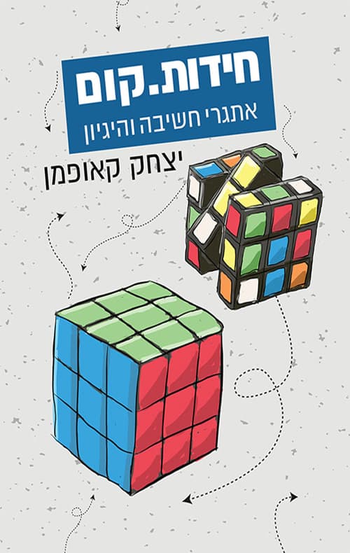 חידות.קום