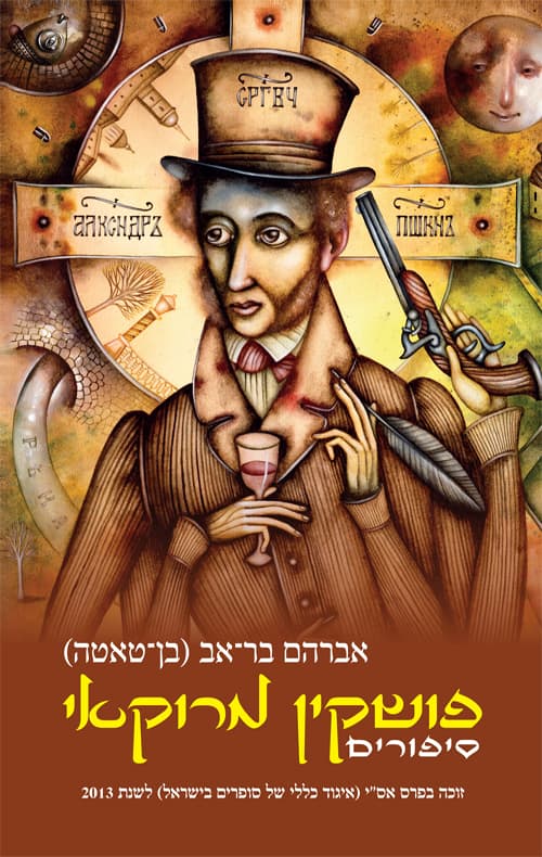פושקין מרוקאי