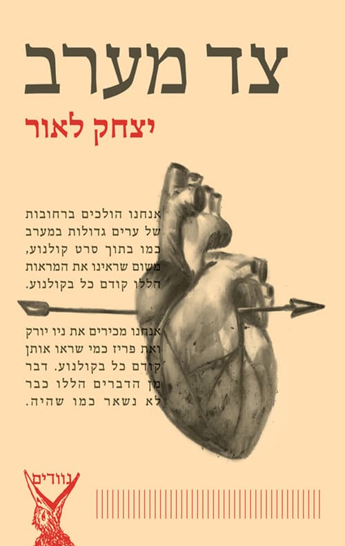 צד מערב