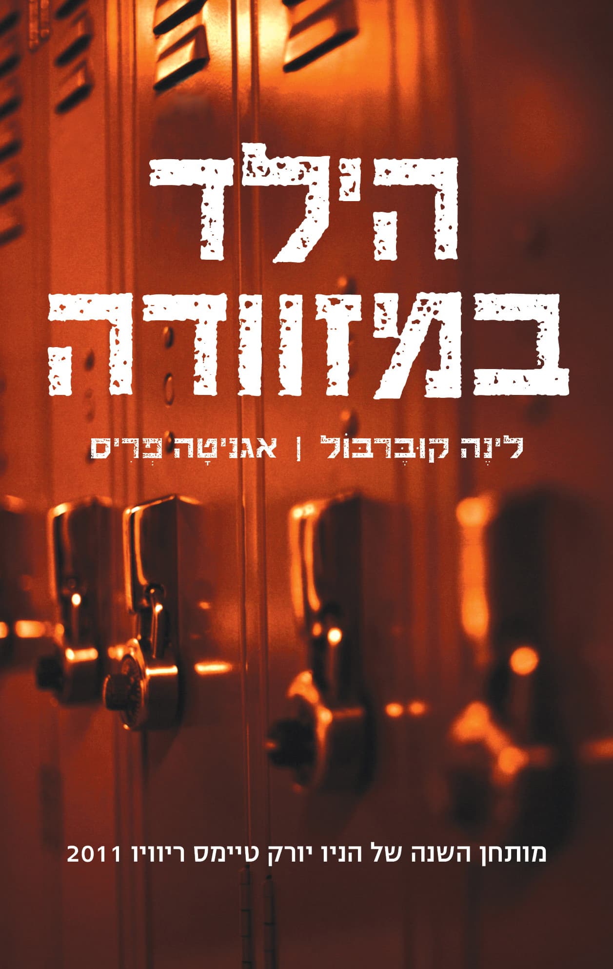 הילד במזוודה