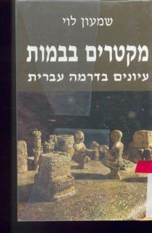 מקטרים בבמות