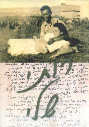 רותי שלי : מכתבי משה דיין מכלא עכו 1941-1939