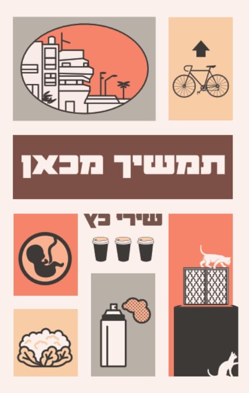 תמשיך מכאן