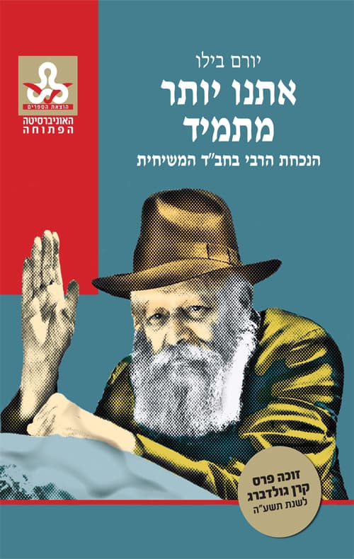 אתנו יותר מתמיד