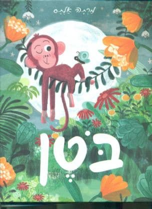 בטן