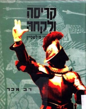 קריסה ולקחה :מסאדאת לערפאת