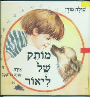 מותק של ליאור
