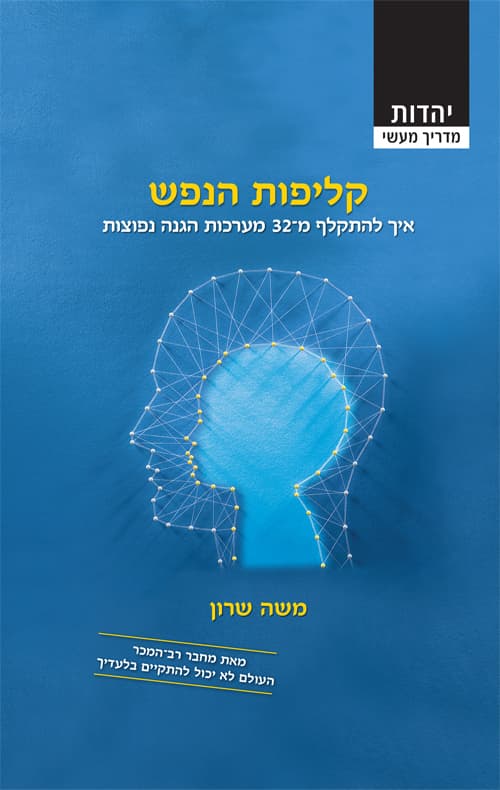 קליפות הנפש