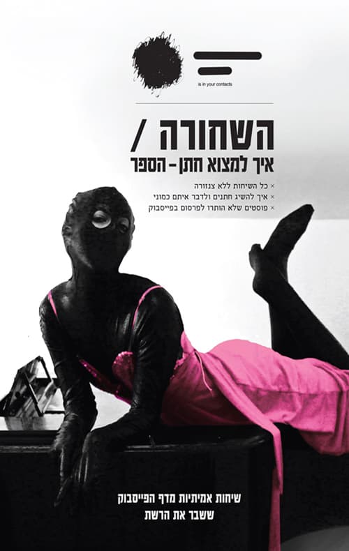השחורה