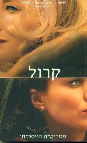 קרול