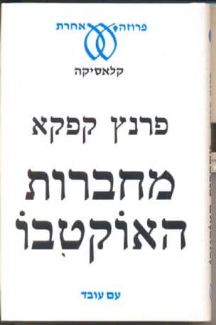 מחברות האוקטבו