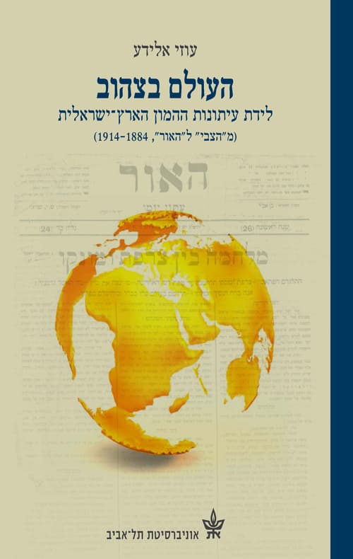 העולם בצהוב