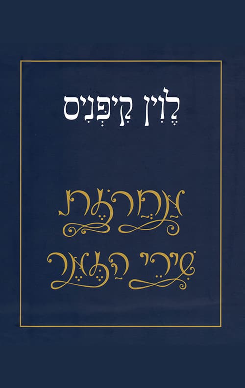 מחרוזת שירי הזמר