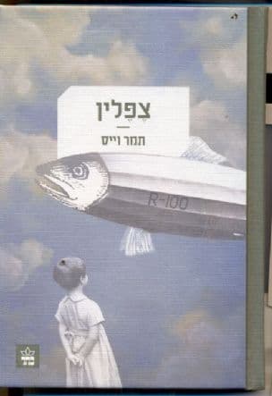 צפלין