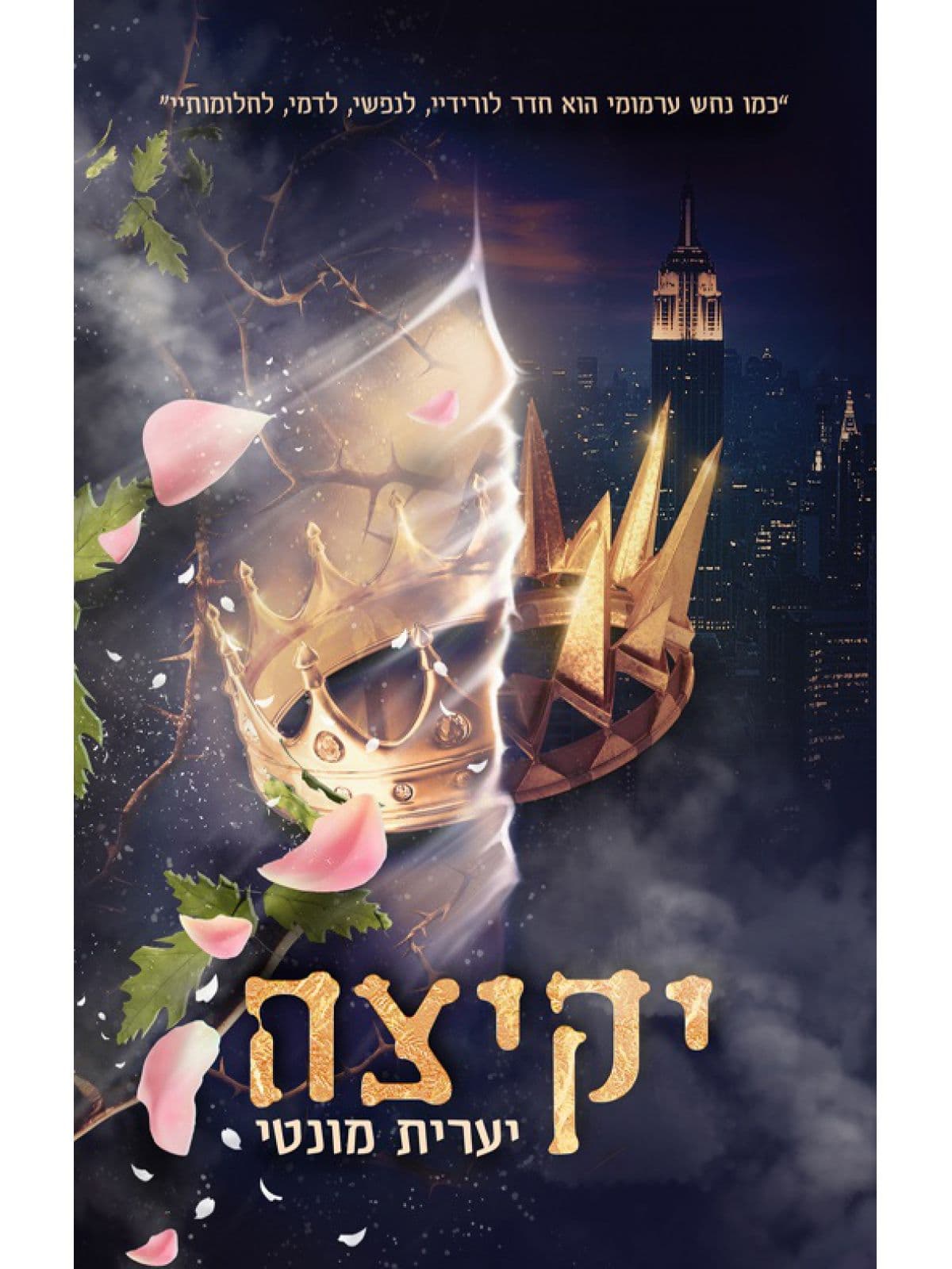 יקיצה