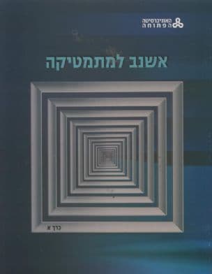 אשנב למתמטיקה