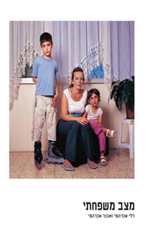 מצב משפחתי